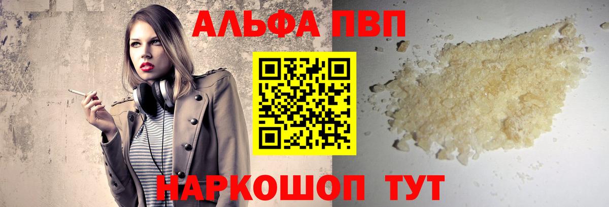 Alfa_PVP Соль  Альфа ПВП мука  А ПВП кристаллы  Вход с VPN  Знаменск 