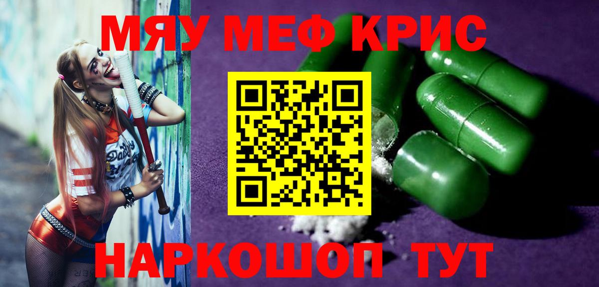 Мефедрон  МЯУ-МЯУ mephedrone  МЯУ-МЯУ  Вход с VPN  Знаменск  МЕФ mephedrone 